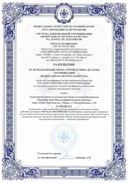 Приложение к сертификат соответствия ISO 9001_2015