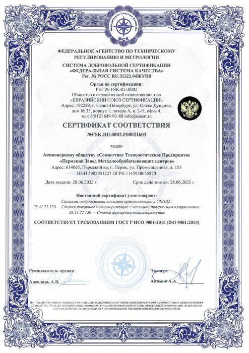 Сертификат соответствия ISO 9001_2015